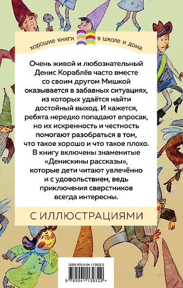 Денискины рассказы - фото 2
