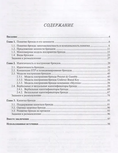 Бренд менеджмент. Уч.пос. - фото 2