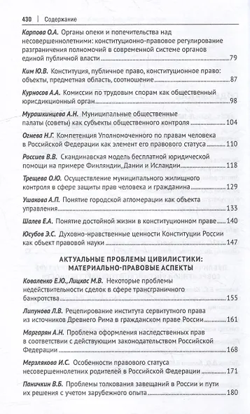 Тенденции развития юридической науки на современном этапе: материалы VI Всероссийской научно-практической конференции с международным участием (12–13 мая 2023 г.) - фото 5