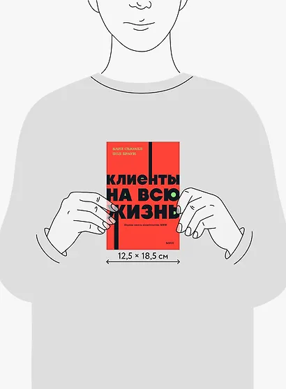 Клиенты на всю жизнь. NEON Pocketbooks - фото 8