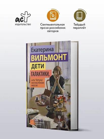 Дети галактики, или Чепуха на постном масле - фото 4