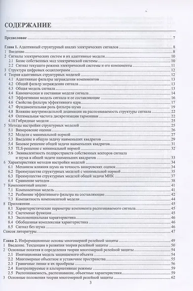 Основы релейной защиты и автоматики интеллектуальной электрической сети: монография - фото 2