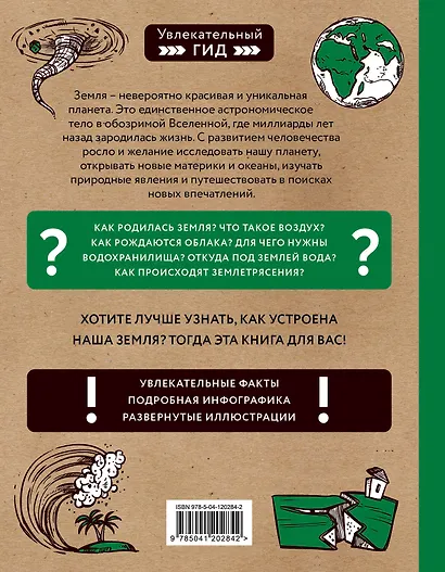 Планета Земля. От форм и размеров до географических открытий - фото 2