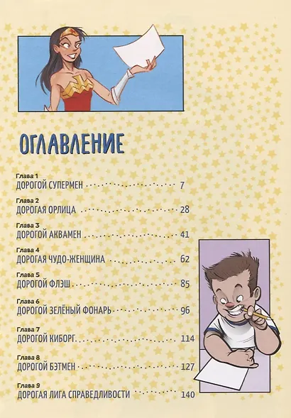 Дорогая Лига Справедливости - фото 2