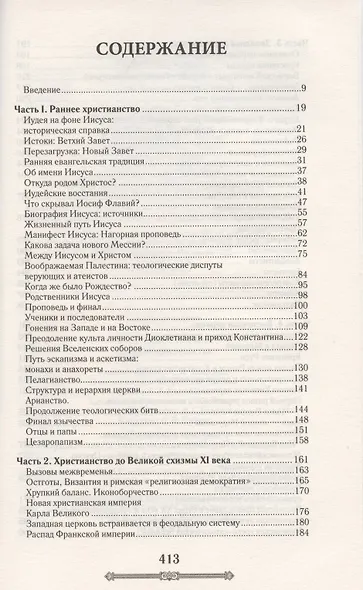История христианства - фото 2