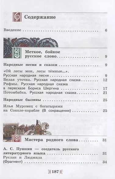 Литература. 5 класс. Родное слово. Учебник - фото 2