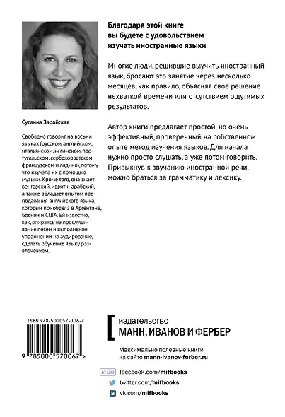 Легкий способ быстро выучить иностранный язык с помощью музыки. 90 действенных советов - фото 2