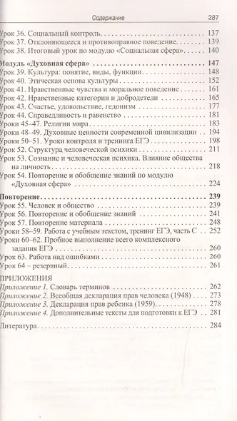 Поурочные разработки по обществознанию. Базовый уровень. 11 класс - фото 3
