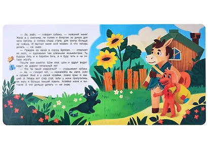 Бременские музыканты: книжка с окошками - фото 3