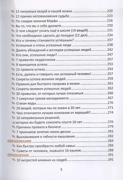 Счастье! Успех! Эффективность! Афоризмы, мысли, фразы - фото 4