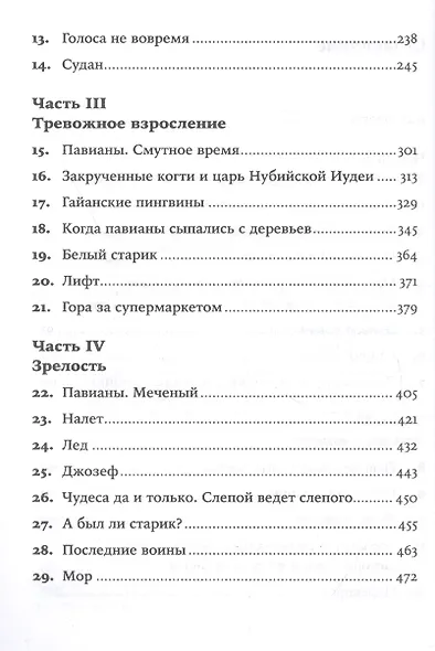Записки примата: необычайная жизнь ученого среди павианов - фото 3