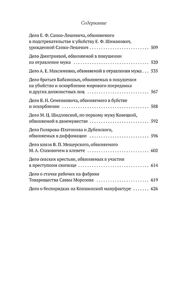 Судебные речи - фото 6