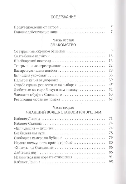 Сумерки вождей. Повесть о Ленине и Сталинебез начала и конца - фото 2