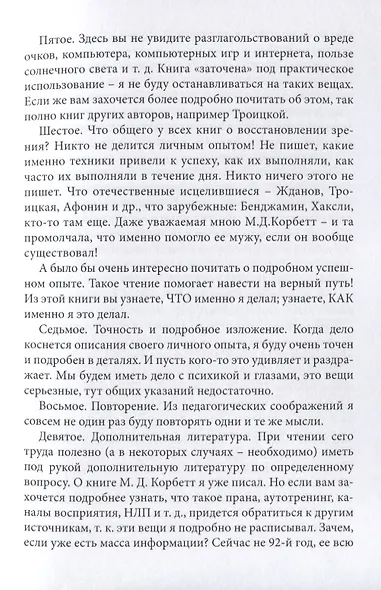 Ключ к идеальному зрению - фото 5