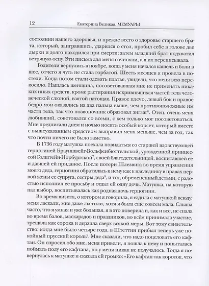 Мемуары. В двух книгах. Книга I. Книга II (комплект из двух книг) - фото 5