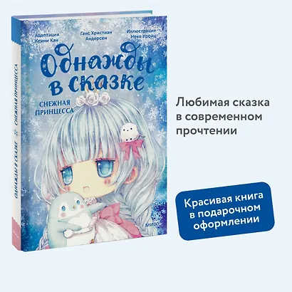 Снежная принцесса. Однажды в сказке - фото 4