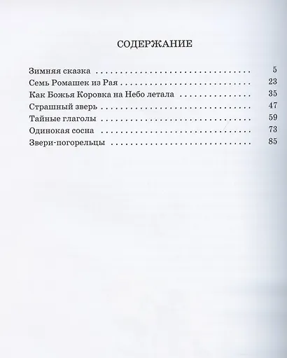 Удивительные книжки Маленького Ежика: Сборник сказок - фото 2