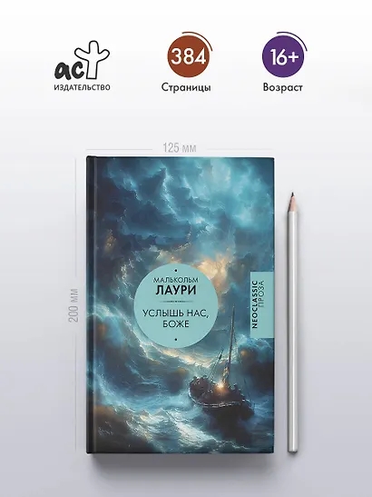 Услышь нас, Боже - фото 4