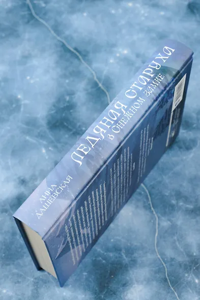 Ледяная старуха в Снежном замке - фото 7