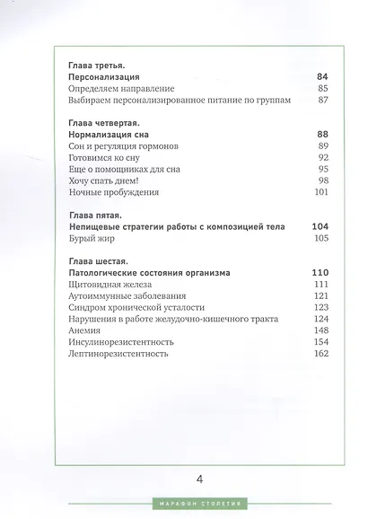 Марафон столетия. Как сформировать здоровые привычки за 12 дней - фото 4