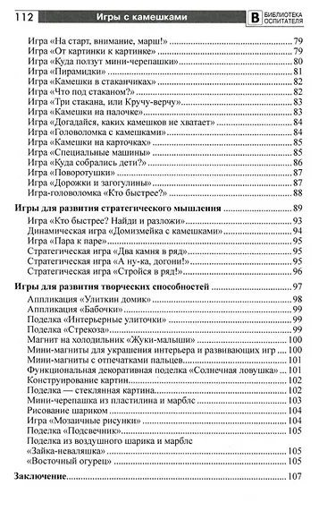 Копилка нескучных проектов: игры с камешками, в которые вы еще не играли - фото 5