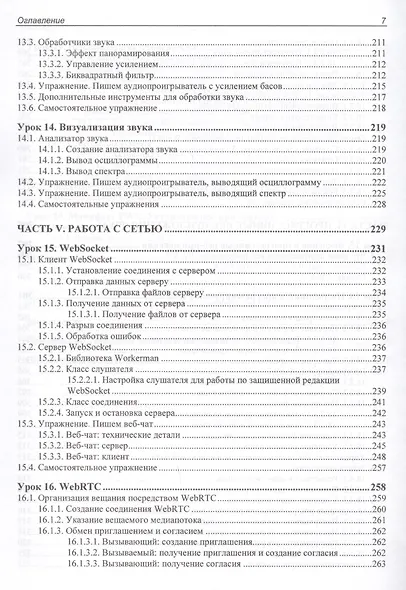 JavaScript. Дополнительные уроки для начинающих - фото 6