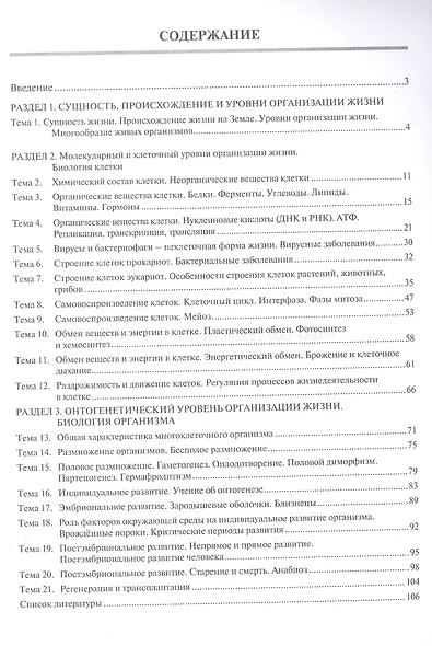 Рабочая тетрадь по биологии: учебное пособие. Часть 1 - фото 2