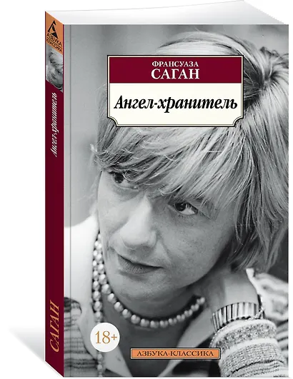 Ангел-хранитель - фото 2