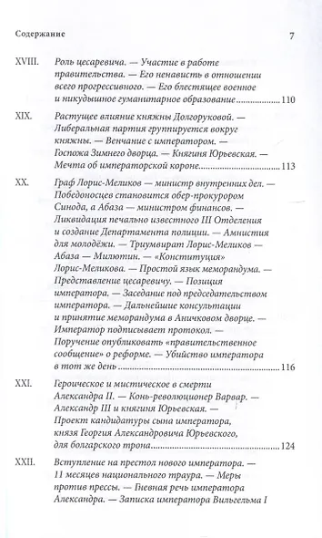 То, что не попало в печать. Воспоминания русского медиамагната рубежа XIX-XX вв. - фото 9