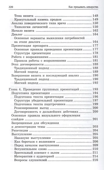 Как продавать лекарства: секреты работы медицинского представителя - фото 4