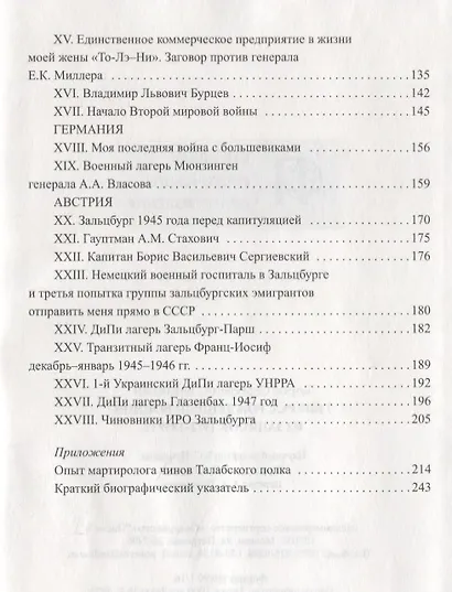 Генерал, рождённый войной. Из записок 1912-1959 гг. - фото 3