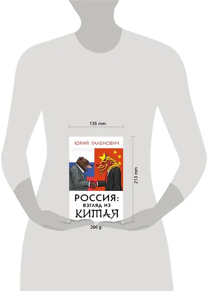 Россия: взгляд из Китая - фото 4