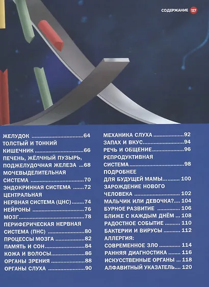 Тело человека. Анатомия и физиология. Детская энциклопедия - фото 3