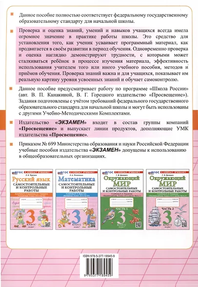 Русский язык. 3 класс. Самостоятельные и контрольные работы. К учебнику В.П. Канакиной, В.Г. Горецкого "Русский язык. 3 класс. В 2-х частях" - фото 2