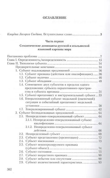 Аспекты языковой картины мира:итальянский и русский языки. - фото 2