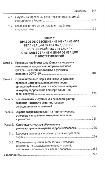 Цифровизация и биотехнологии в обеспечении права на здоровье в условиях чрезвычайных ситуаций. Монография - фото 5