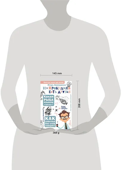 И у крокодила есть друзья - фото 4