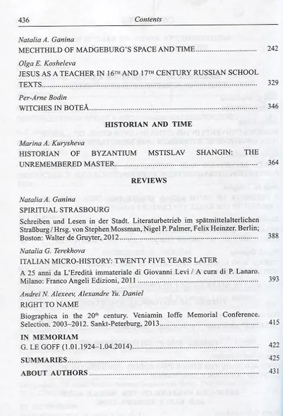 Одиссей. 2013. Человек в истории. Женщина в религиозной общине: Запад / Восток - фото 3