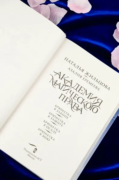 Академия магического права - фото 10