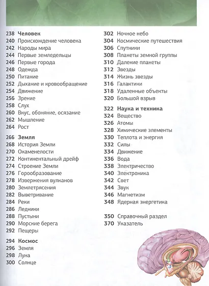 Новая энциклопедия школьника - фото 5