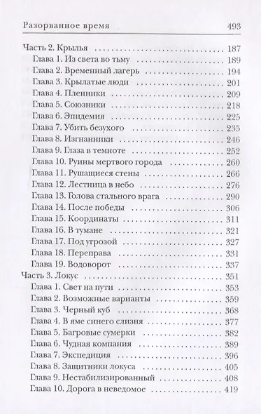 Разорванное время - фото 3