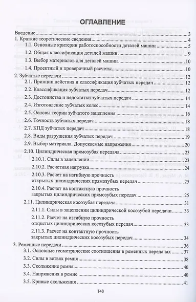 Детали машин. Курсовое проектирование. Учебное пособие - фото 2