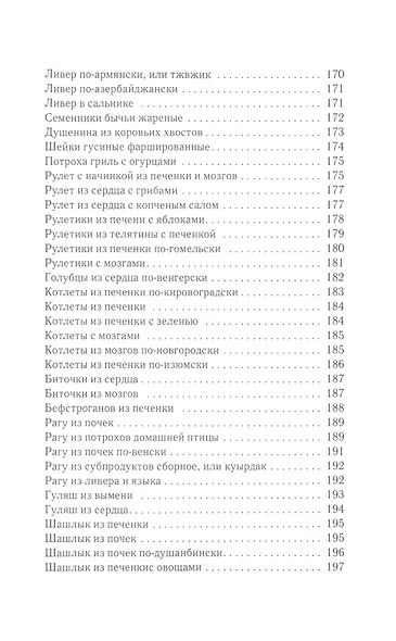 Оригинальные блюда из печени, почек, сердца, легкого - фото 6
