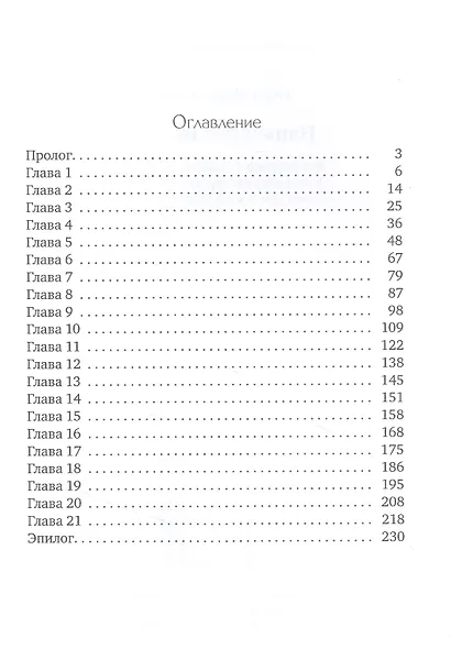 Нянька для мерзавца - фото 2