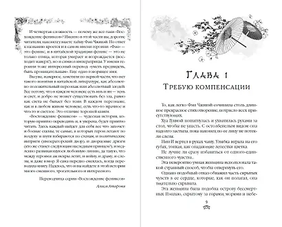 Восстание клана Чан (#2) - фото 5