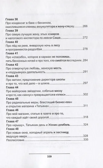 Записки жены офицера или Невероятные приключения Татьяны… (м) Астра - фото 5