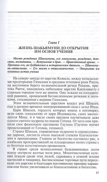Библиотека Флорентия Павленкова. Будда Шакьямуни. Конфуций. Магомет. Франциск Ассизский. Биографические очерки - фото 4