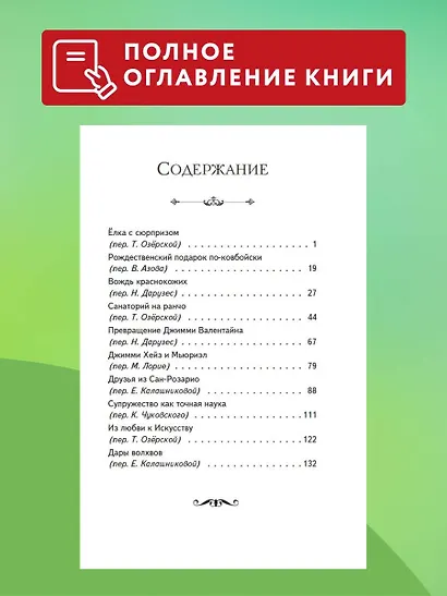 Вождь краснокожих. Рассказы (ил. Л. Гамарца) - фото 6
