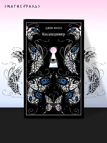 Коллекционер - фото 4
