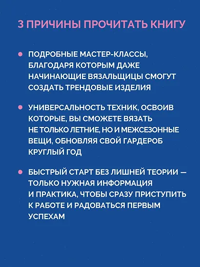 Вяжем трендовые летние изделия крючком и спицами - фото 4